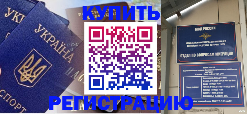временная регистрация недорого в Качканаре